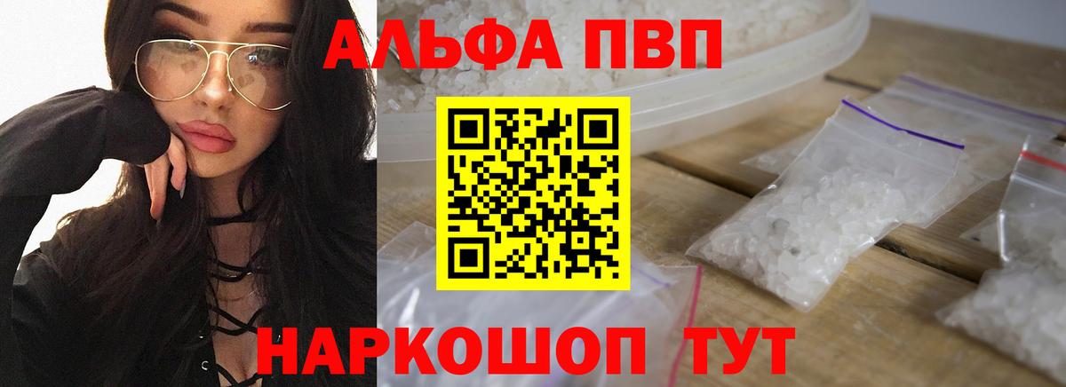 Альфа ПВП Crystall  A PVP кристаллы  Alfa_PVP  Острогожск  Вход с VPN 