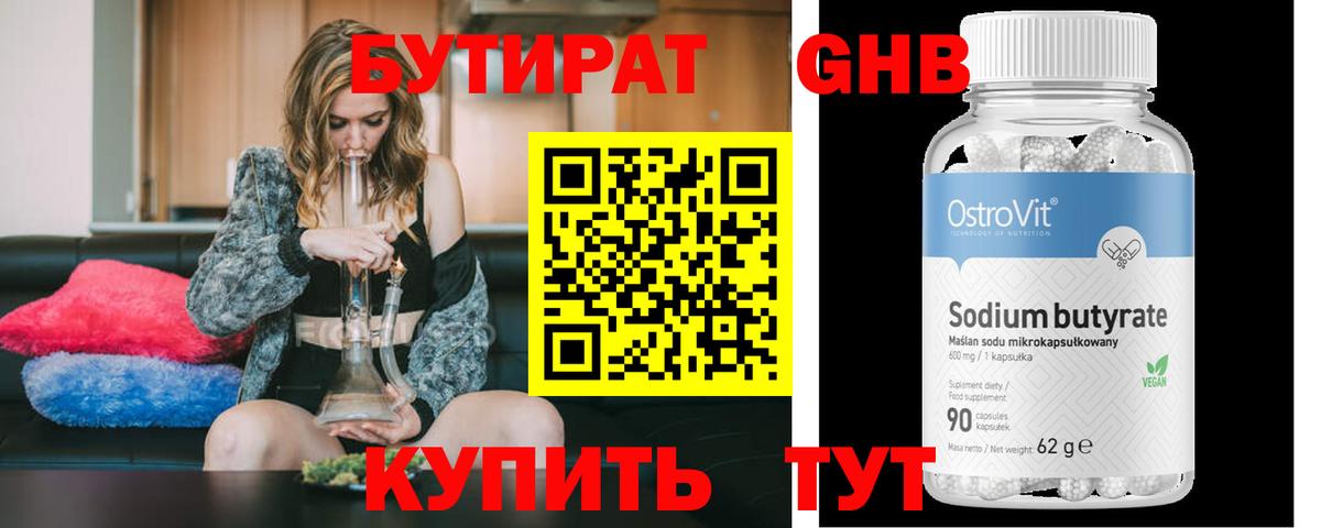 Острогожск  БУТИРАТ BDO 33%  Вход с VPN 