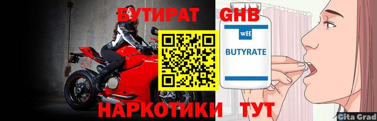 БУТИРАТ оксана Острогожск