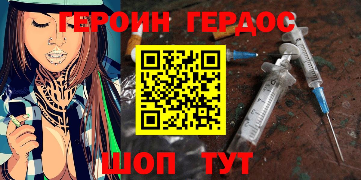 ГЕРОИН VHQ  Вход с VPN  Героин  Острогожск 
