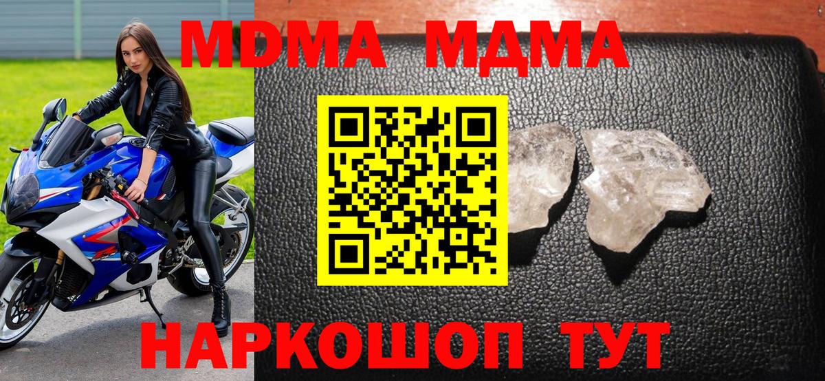 МДМА VHQ  Вход с VPN  MDMA Molly  Острогожск 