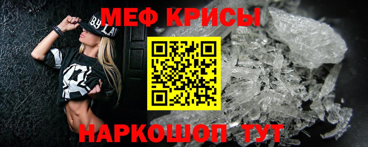 МЕФ кристаллы Острогожск