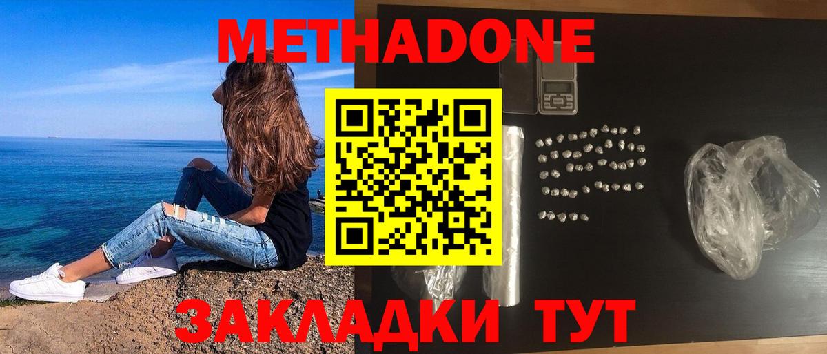 МЕТАДОН methadone  Вход с VPN  Острогожск 