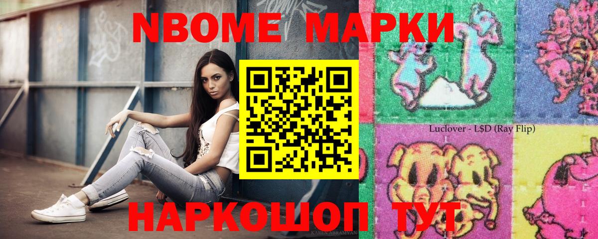 Наркотические марки 1500мкг Острогожск